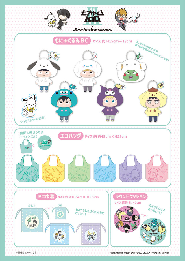 モブサイコ100 III」×サンリオ コラボポップアップがいよいよ終了