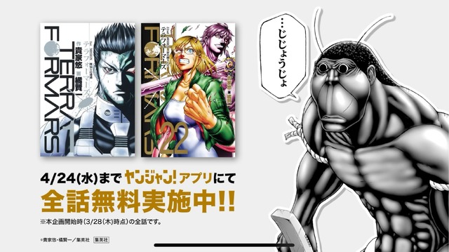 マンガ「テラフォーマーズ」5年ぶりに連載再開！「ヤングジャンプ」4月