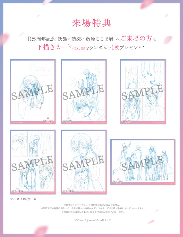 妖狐×僕SS・藤原ここあ展」“メニアック”なトランプなど第2弾グッズ情報