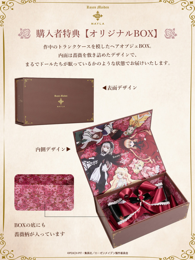ローゼンメイデン」真紅や水銀燈ら7ドールのヘアアクセサリーが登場