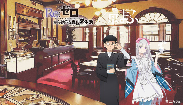 京まふ2024】「黒執事」「ぼざろ」「リゼロ」「るろ剣」… 6作品の