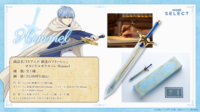 葬送のフリーレン」フリーレンの杖とヒンメルの剣を“ガラス”で再現