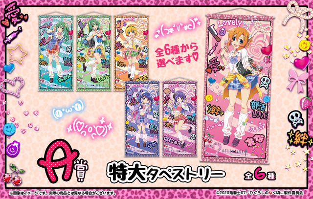 ひぐらしのなく頃に」竜宮レナ、古手梨花らがギャルに変身！ WEBくじで