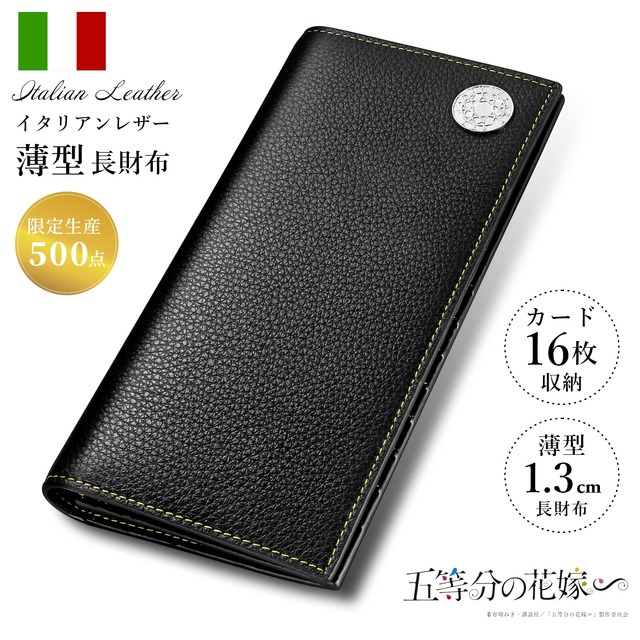 五等分の花嫁」特別限定生産500点！ 中野家の五つ子がイタリアンレザー