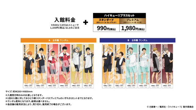 ハイキュー!!」月島や及川、宮兄弟の湯上り姿にキュンっ♪ 「極楽湯