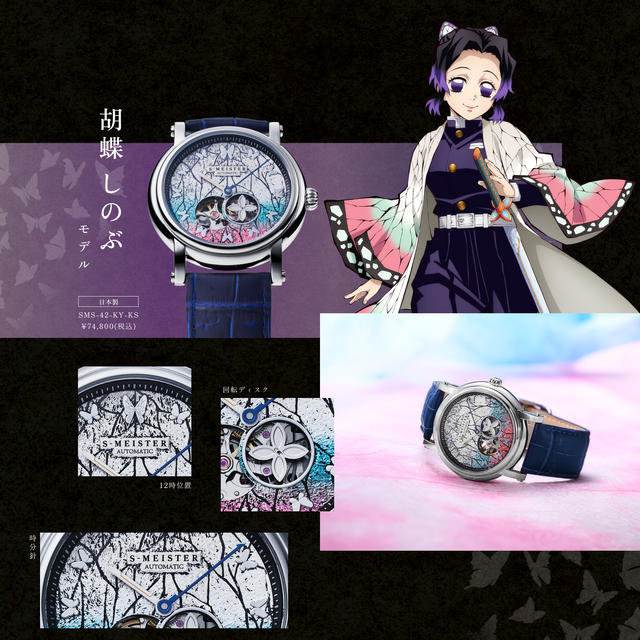 鬼滅の刃」煉獄杏寿郎、胡蝶しのぶ、冨岡義勇らが機械式時計に！金箔で