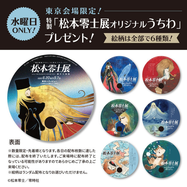 銀河鉄道999」鉄郎の“ビフテキ”を再現！“地球←→アンドロメダ無期限