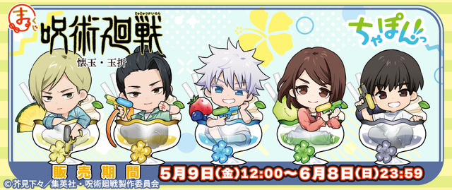 呪術廻戦」五条悟、夏油傑、七海建人が爽やか夏っぽ～！カラフルな