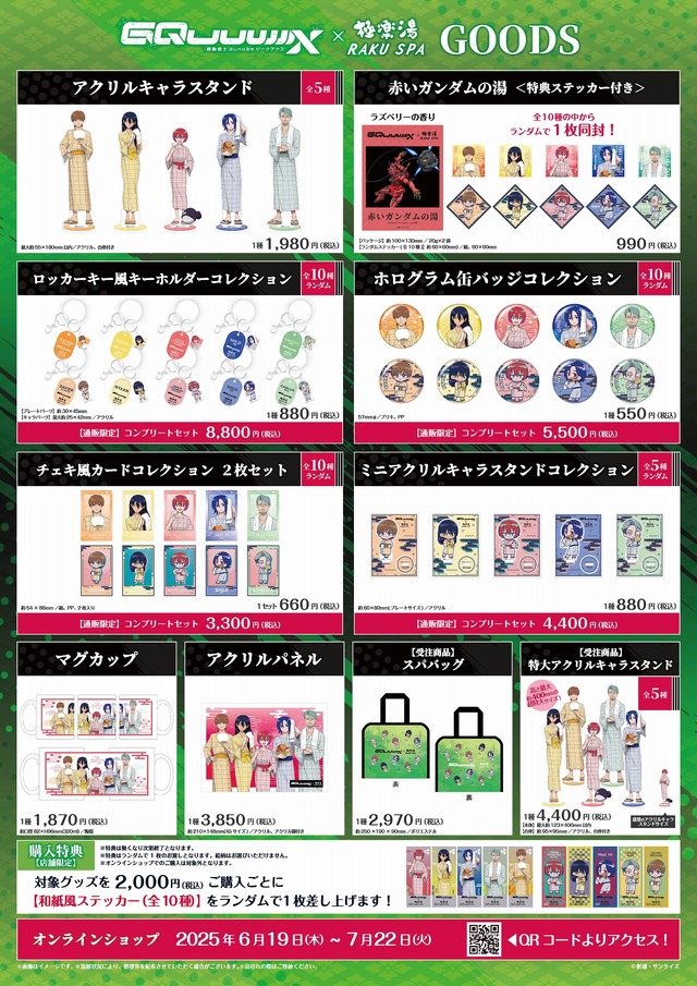 ガンダム GQuuuuuuX」が極楽湯とコラボ！ 湯上がり浴衣姿のマチュたち