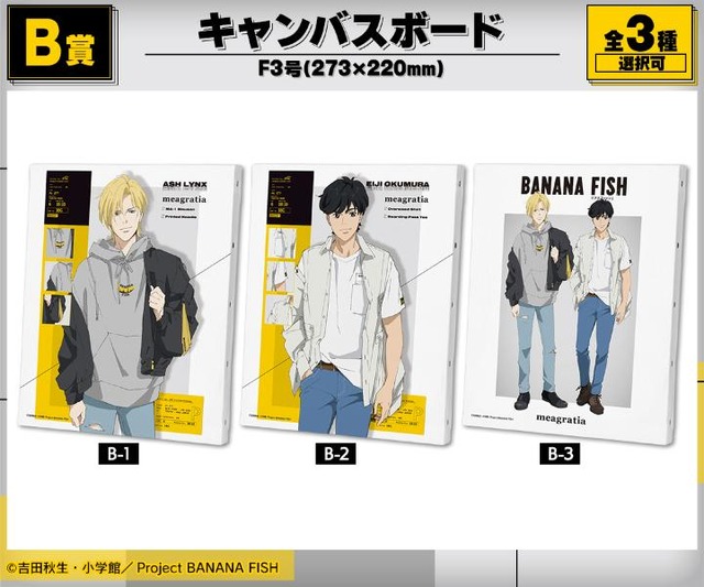 BANANA FISH」アッシュ＆英二と私服でおでかけ♪ 特大パネルも当たる