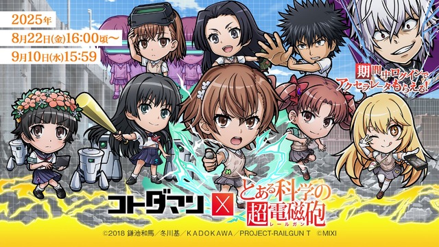 とある科学の超電磁砲」御坂美琴や白井黒子、食蜂操祈たちがコラボ召喚