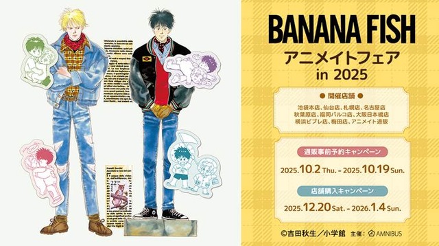 BANANA FISH」アッシュの寝起き姿＆英二の“肩ズン”も！原作イラスト