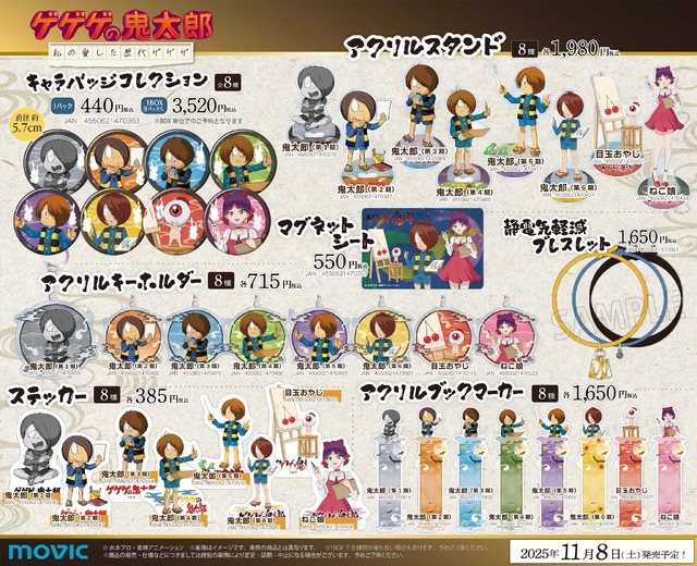 ゲゲゲの鬼太郎」歴代の鬼太郎や「ゲ謎」ゲゲ郎&水木を描き下ろし