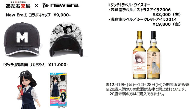 あだち充 あだち充展 55周年 展覧会 NEW ERA コラボ キャップ あだち充