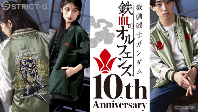 ガンダム 鉄血のオルフェンズ」ガンダム・バルバトスを大胆に刺繍