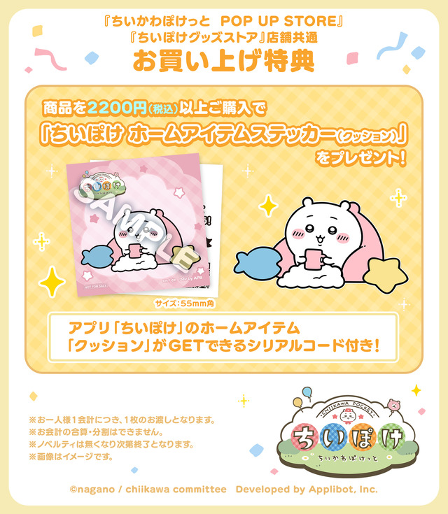 ちいかわ」ハチワレ、うさぎたちとピクニック＆江戸へ♪ スマホアプリ