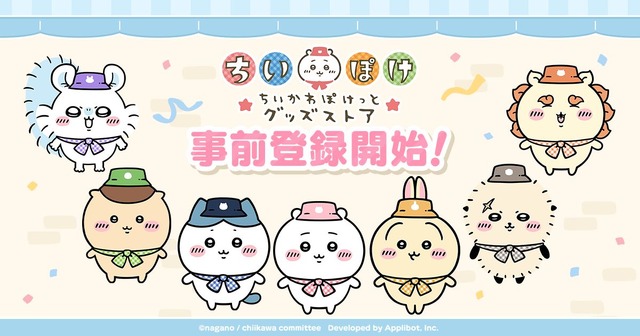 ちいかわ」ハチワレ、うさぎたちとピクニック＆江戸へ♪ スマホアプリ