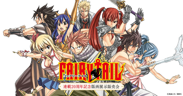 オレたちは妖精の尻尾だ！”「FAIRY TAIL」原作・真島ヒロの描き下ろし