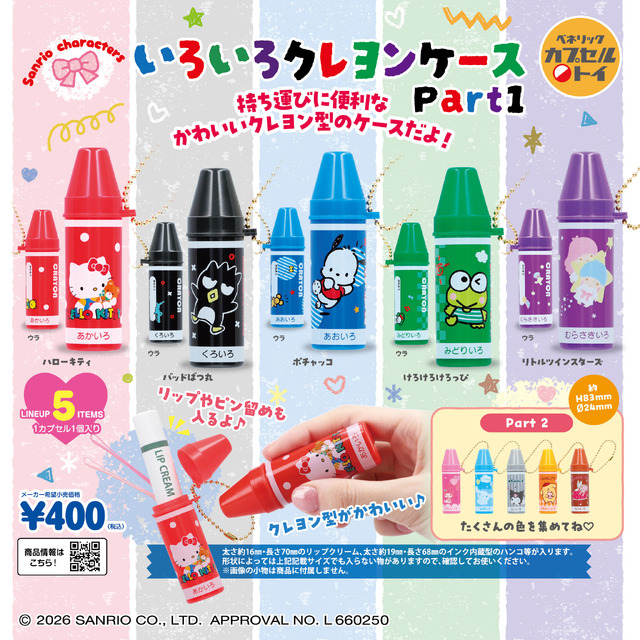 サンリオ ポチャッコ コラボ クレヨン形リップクリーム 楽天市場