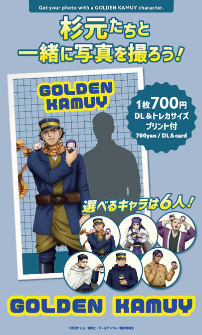 ゴールデンカムイ」杉元、尾形百之助、鯉登少尉らが“自分のぬい”を持っ