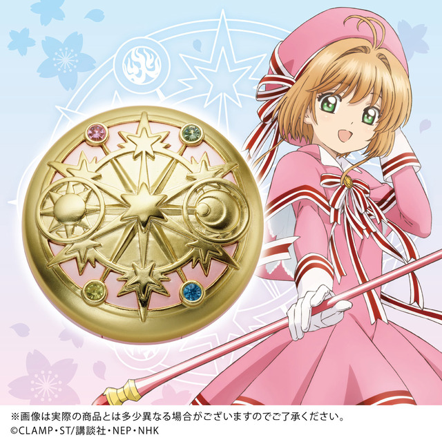 カードキャプターさくら」“魔法陣”フェイスパウダーで封印解除