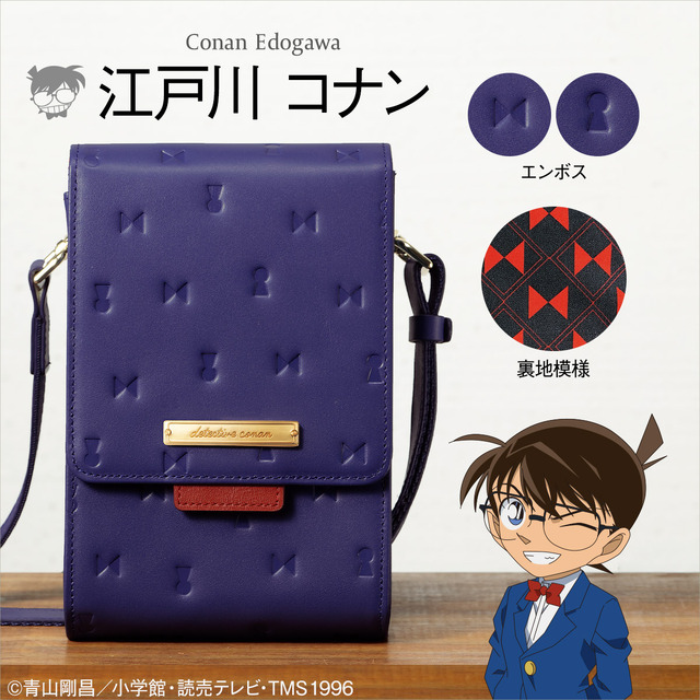 名探偵コナン」本革製ショルダーウォレット登場！ コナン、灰原