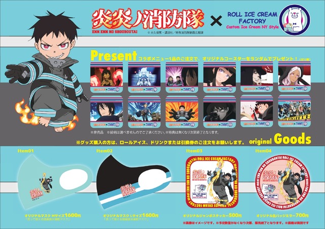 炎炎ノ消防隊」×ひんやりスイーツがコラボ！ ロールアイス＆タピオカ