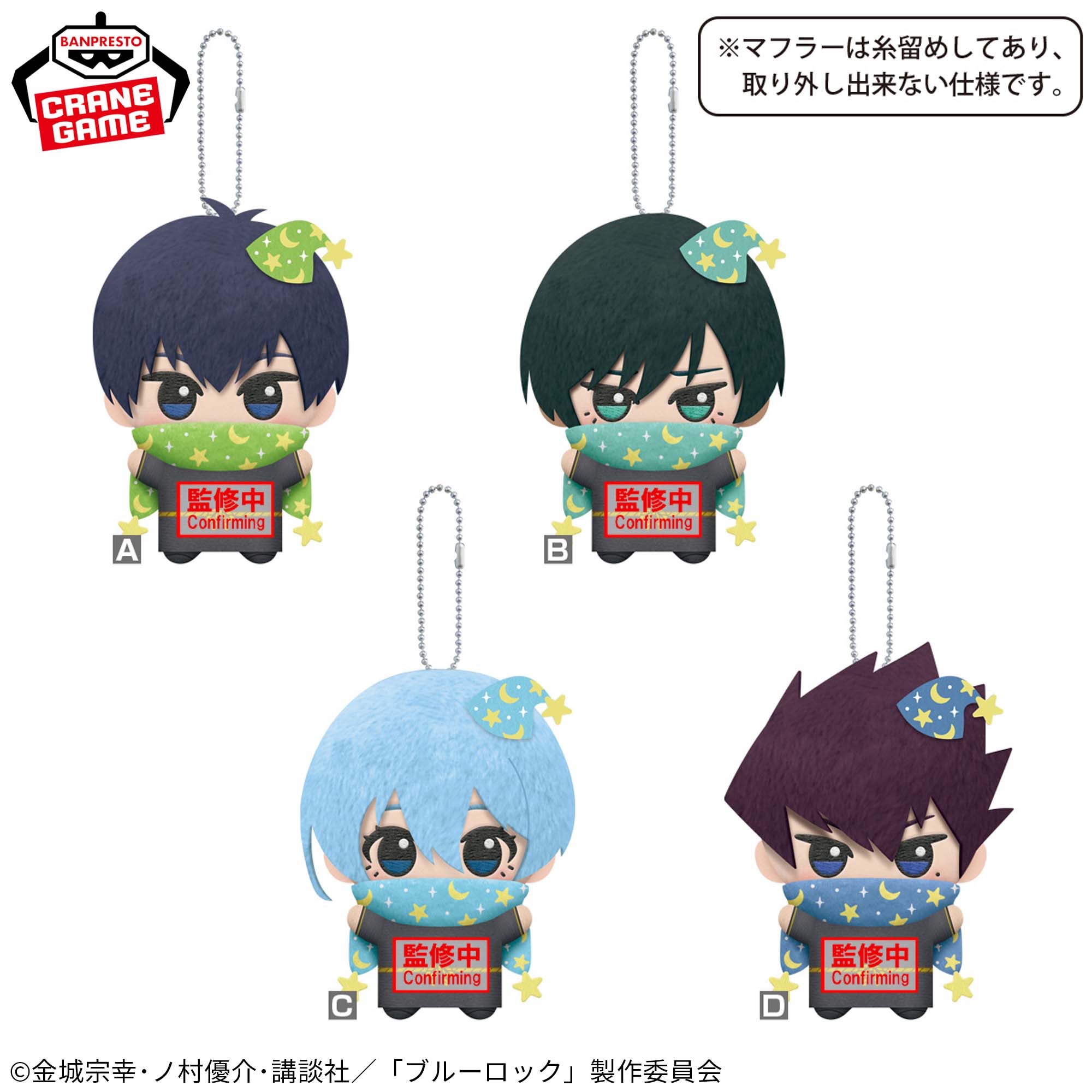 ブルーロック ちびぐるみ 魔法のようせい | グッズ入荷情報