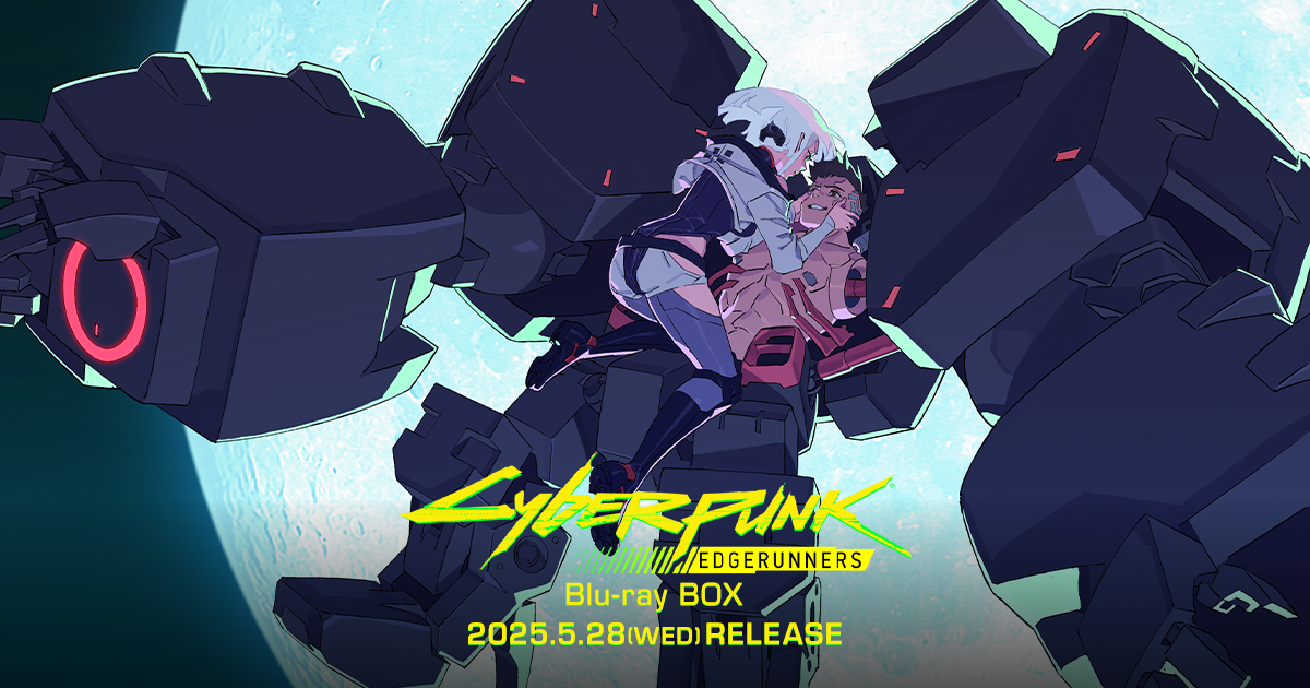サイバーパンク: エッジランナーズ』Blu-ray BOX