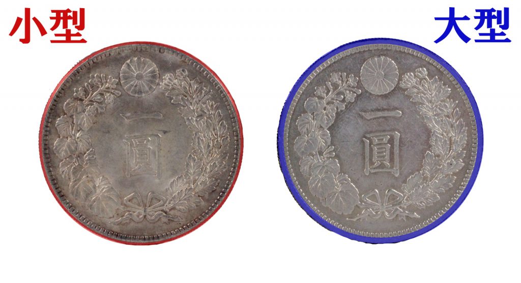 1円銀貨の分類 | 古銭買取専門店アンティーリンク