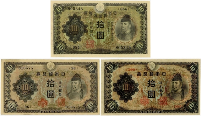 和気清麻呂10円札4種類（1次〜4次）の見分け方と価値 | 古銭買取専門