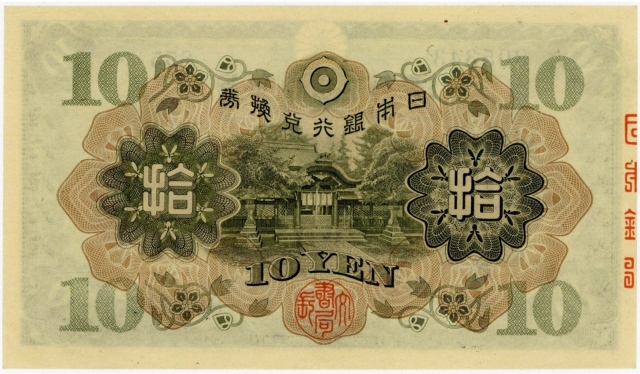 和気清麻呂10円札4種類（1次〜4次）の見分け方と価値 | 古銭買取専門