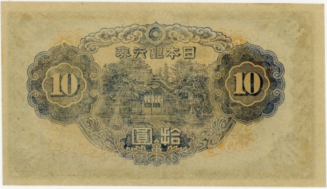 和気清麻呂10円札4種類（1次〜4次）の見分け方と価値 | 古銭買取専門