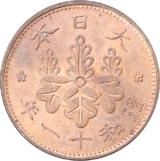 近代銅貨の買取価格一覧表 | 古銭買取専門店アンティーリンク