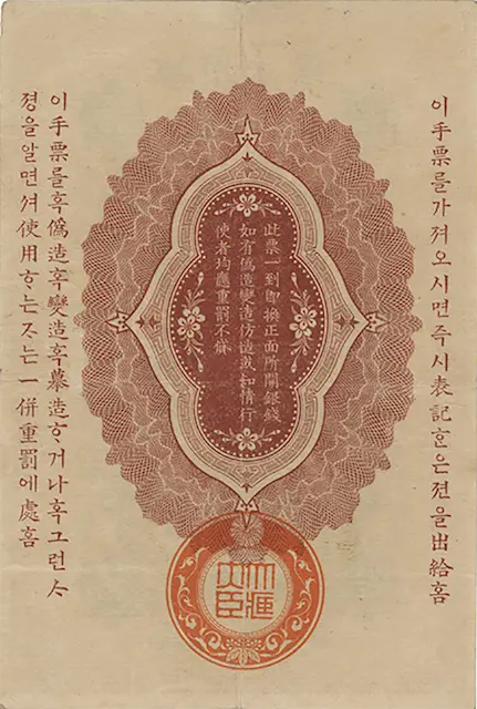 日露戦争軍票 銀10銭の買取価格 | 古銭買取専門店アンティーリンク