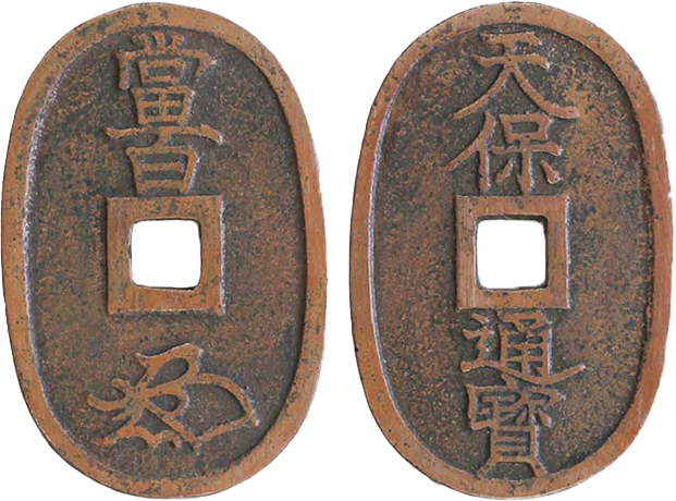 天保通宝の種類について解説 | 古銭買取専門店アンティーリンク