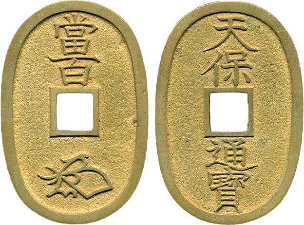 天保通宝の種類について解説 | 古銭買取専門店アンティーリンク