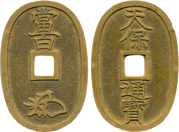 天保通宝の種類について解説 | 古銭買取専門店アンティーリンク