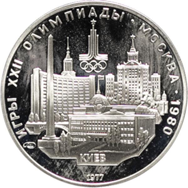 ロシア（旧ソ連）モスクワオリンピック5ルーブル銀貨（СССР. Игры XXII