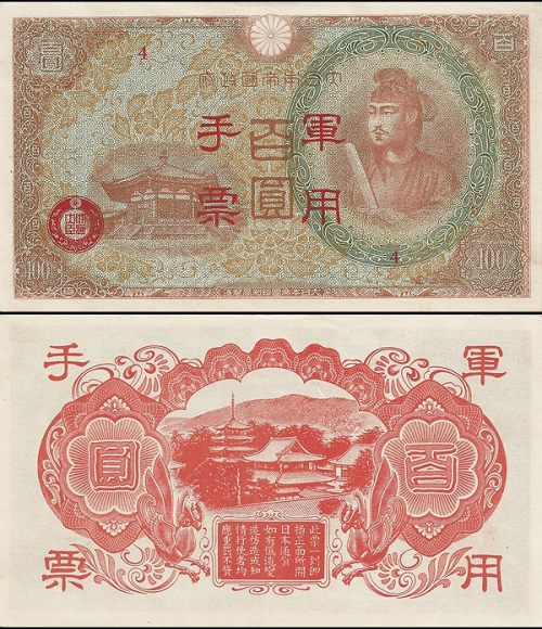 軍用手票100円札4種類の価値と見分け方（軍票） | 古銭買取専門店アン