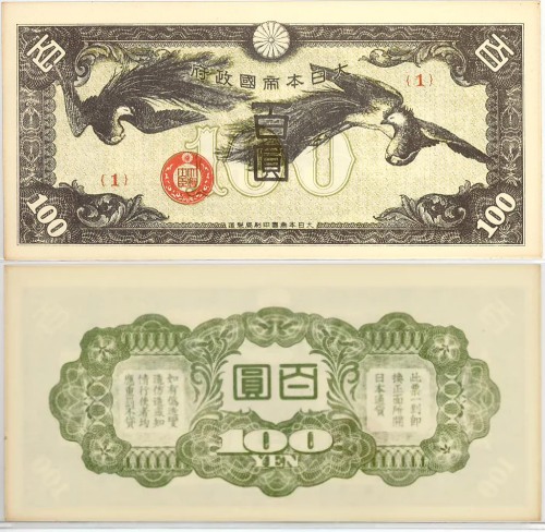 軍用手票100円札4種類の価値と見分け方（軍票） | 古銭買取専門店アン