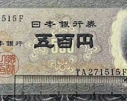 500円札の歴代肖像人物は誰？五百円札4種類の見分け方 | 古銭買取専門