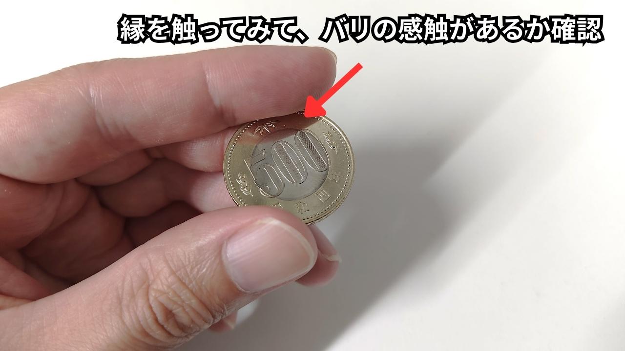 令和最新版】500円玉の価値のある年号はこれ！レアな五百円玉の特徴や