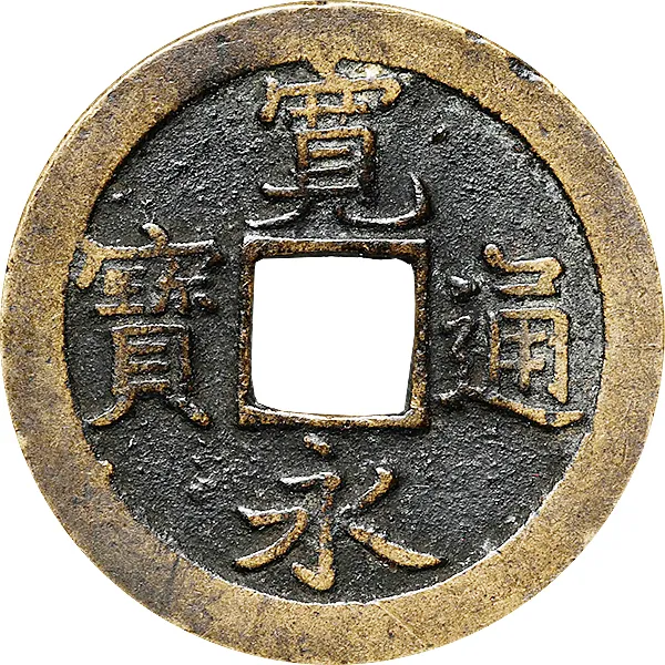 寛永通宝って価値がある？画像付きでレアな種類の見分け方を教えます