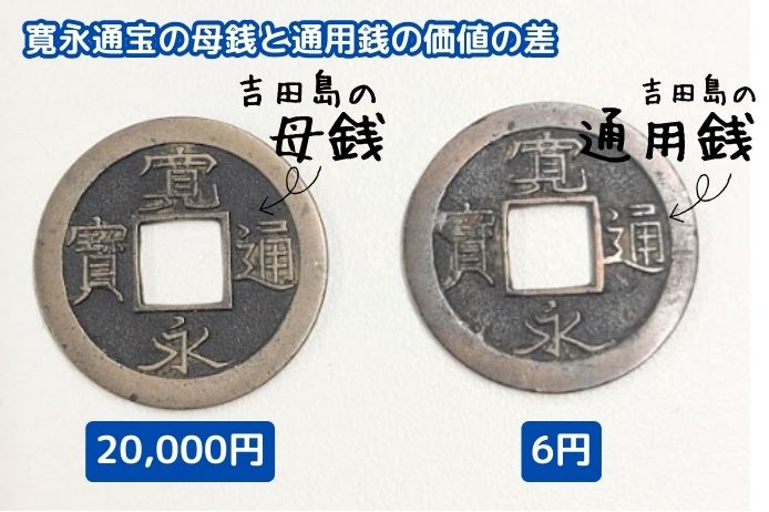 寛永通宝って価値がある？画像付きでレアな種類の見分け方を教えます