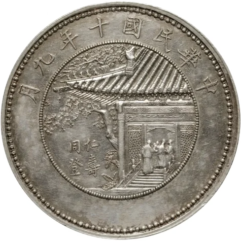 中国銀貨「中華民国壹圓」の価値はいくら？ 高いのはどれ？ | 古銭買取