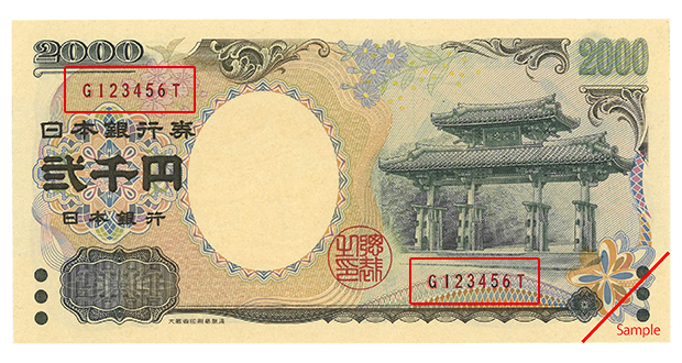 2000円札の価値は？ 今でも使えるの？ 2000円札についてお教えします