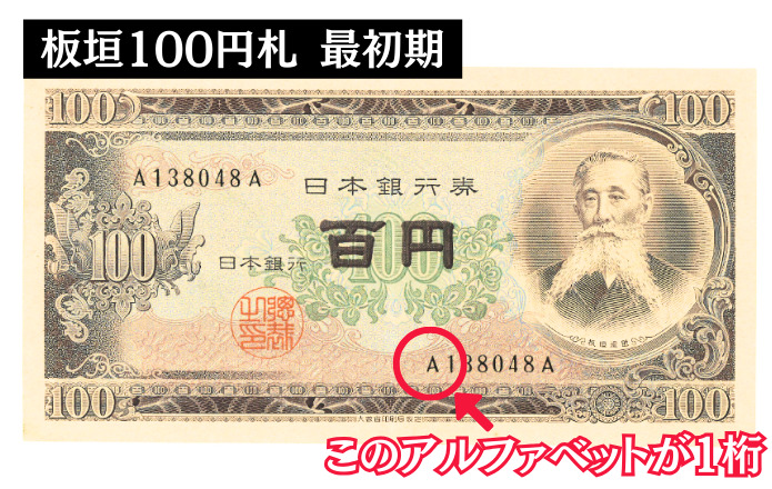 100円札の価値一覧表】全百円札の買取価格と見分け方 | 古銭買取専門店