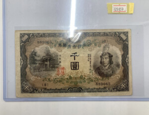 兌換券甲号1000円（日本武尊1000円）の買取価格 | 古銭買取専門店アン
