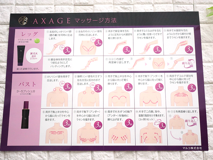 35歳以上向けボディケア 補正下着マルコの「アクセージュS8ボディ